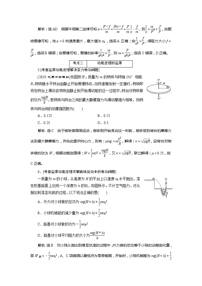 高中物理高考 专题二  第一讲  功和能——课前自测诊断卷03