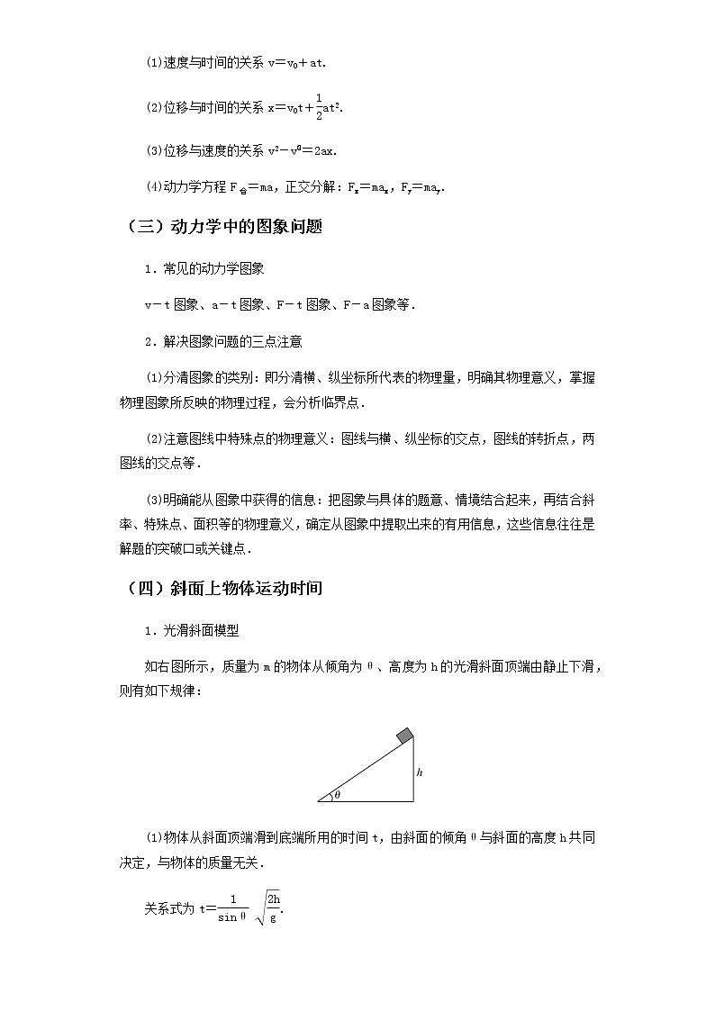 高中物理高考 专题06 牛顿运动定律的综合应用（讲义）-【教育机构专用】高三物理寒假讲义02