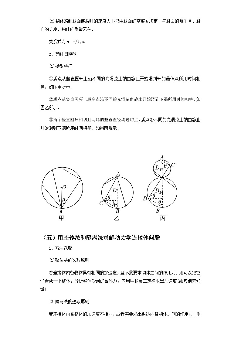 高中物理高考 专题06 牛顿运动定律的综合应用（讲义）-【教育机构专用】高三物理寒假讲义03