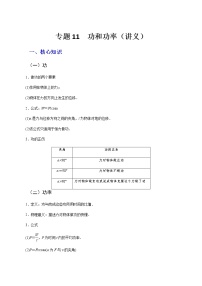 高中物理高考 专题11  功和功率（讲义）-【教育机构专用】高三物理寒假讲义