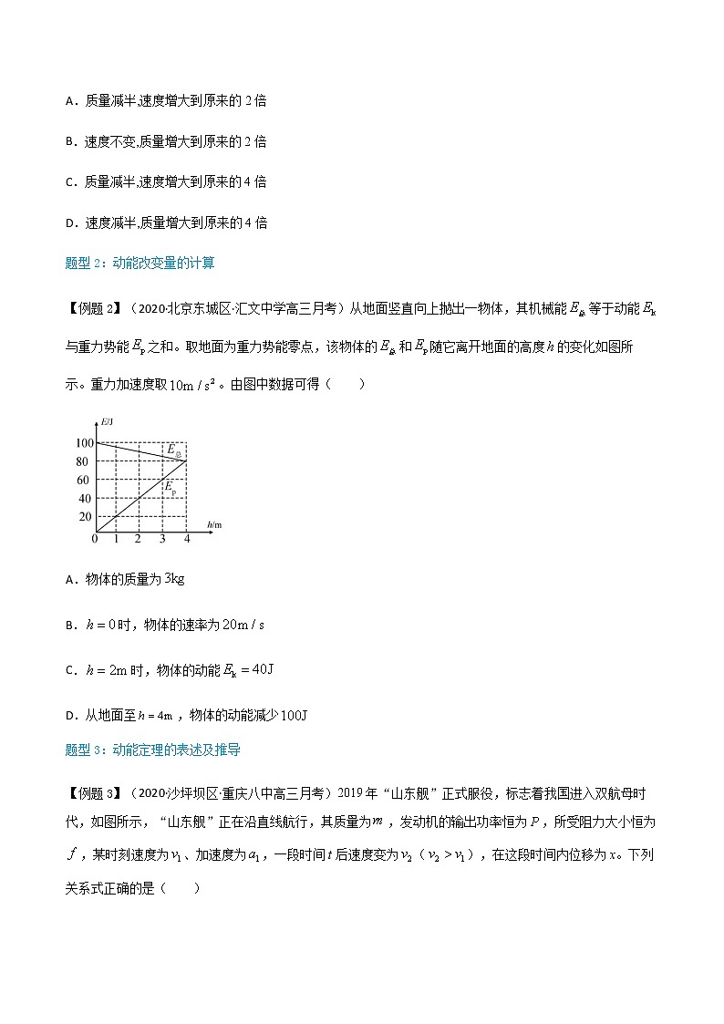 高中物理高考 专题12  动能和动能定理（讲义）-【教育机构专用】高三物理寒假讲义第3页
