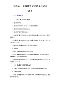 高中物理高考 专题13  机械能守恒定律及其应用（讲义）-【教育机构专用】高三物理寒假讲义