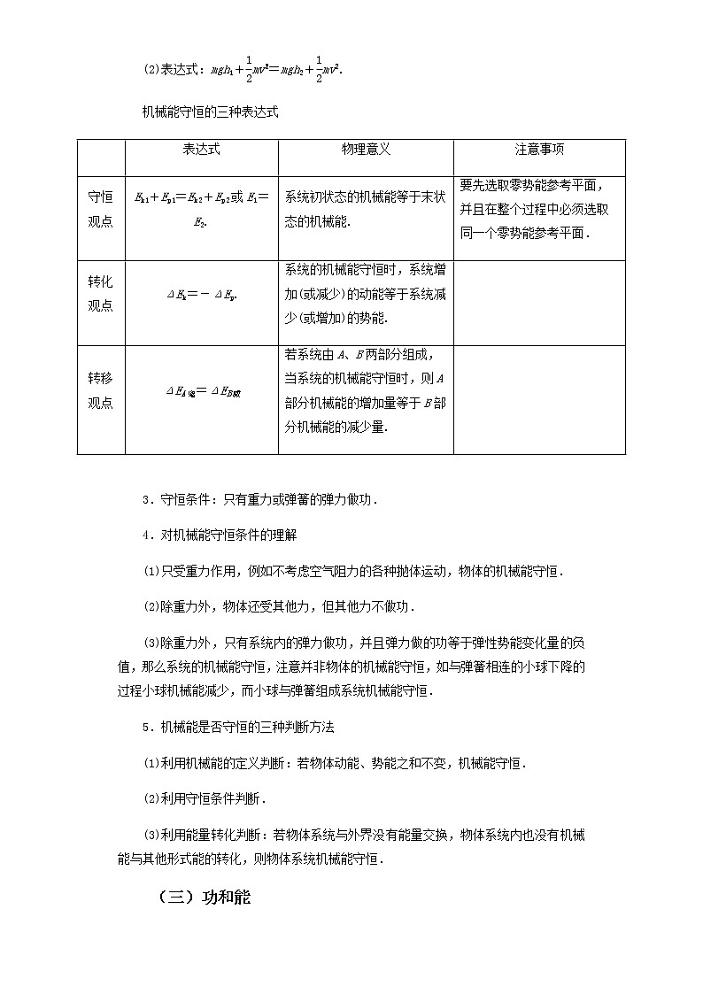 高中物理高考 专题13  机械能守恒定律及其应用（讲义）-【教育机构专用】高三物理寒假讲义02