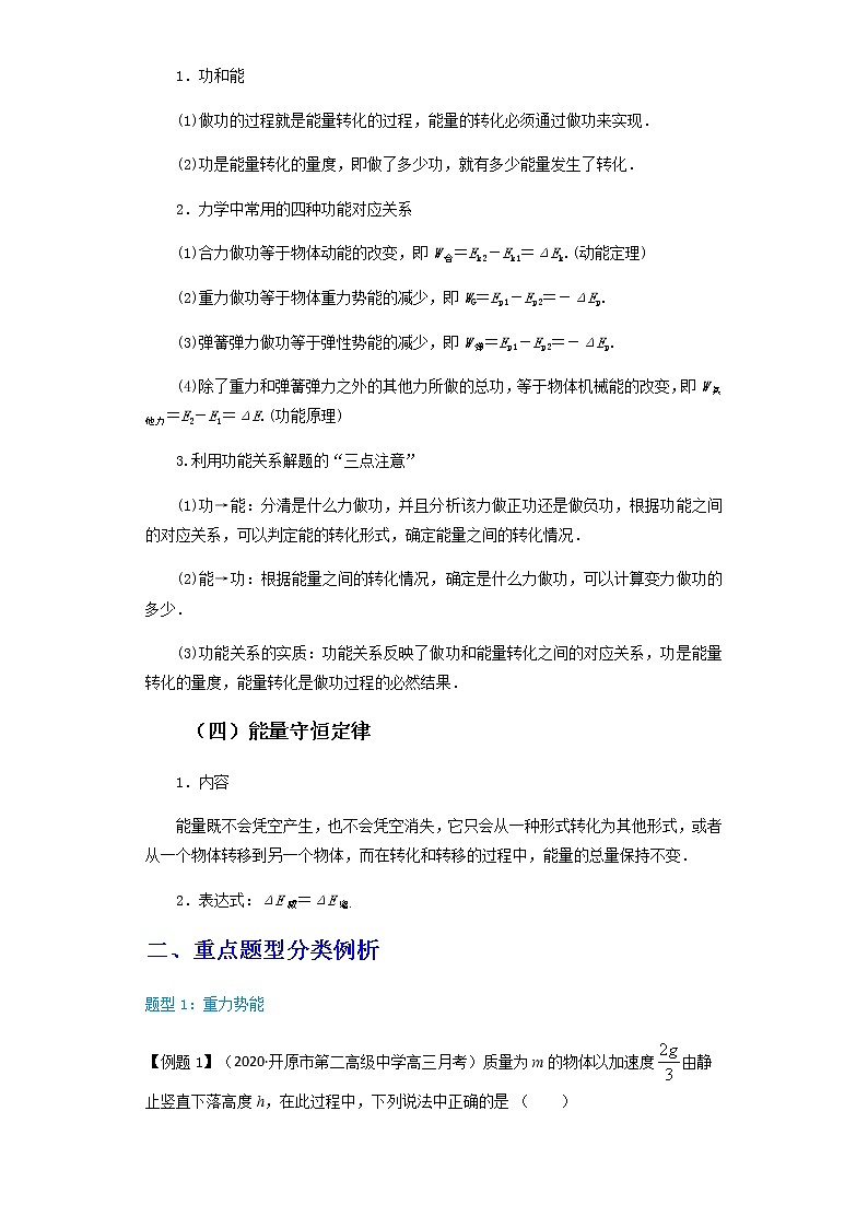 高中物理高考 专题13  机械能守恒定律及其应用（讲义）-【教育机构专用】高三物理寒假讲义03