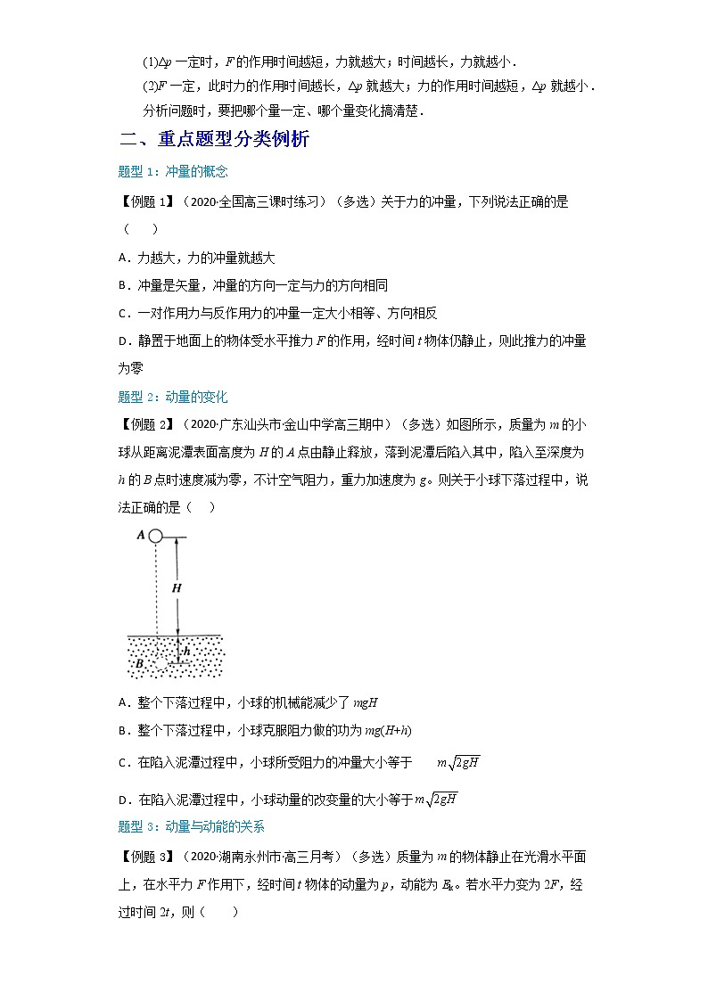高中物理高考 专题14  动量和动量定理（讲义）-【教育机构专用】高三物理寒假讲义03