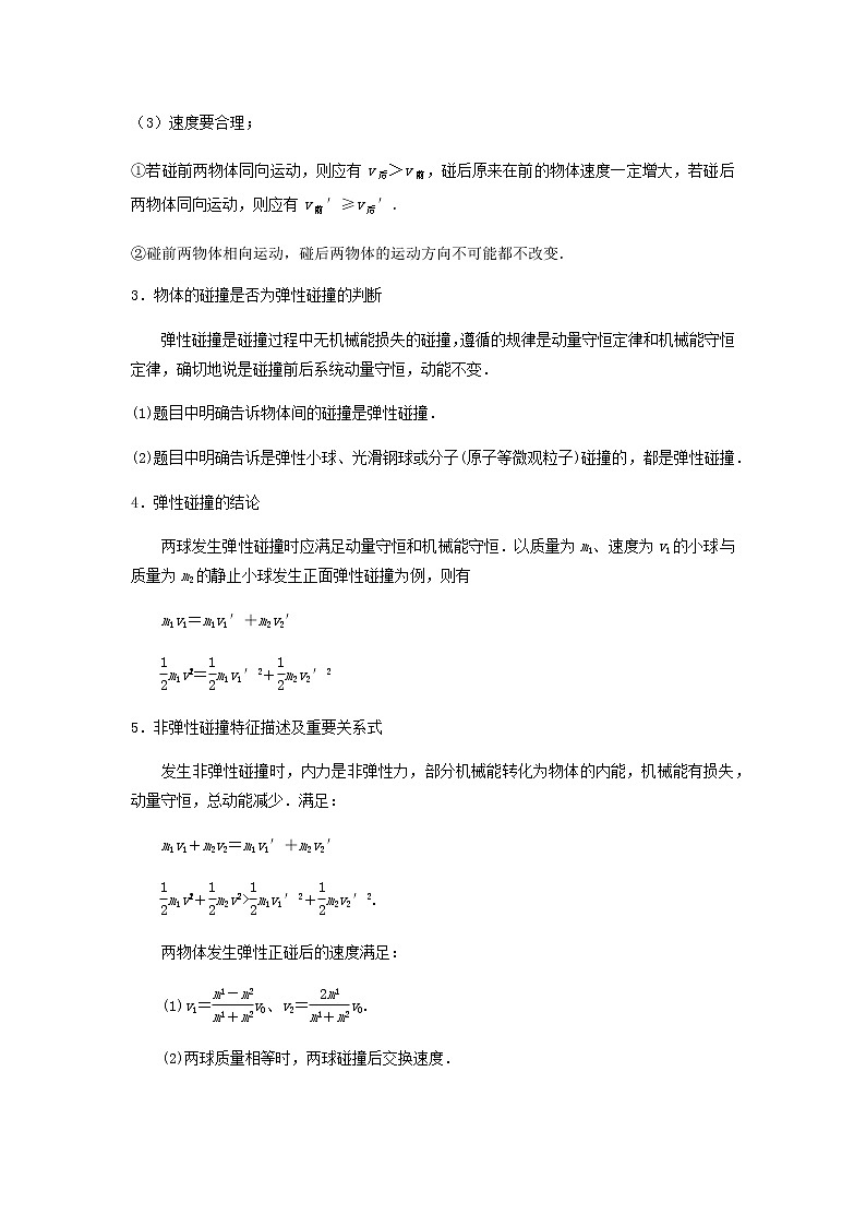 高中物理高考 专题15  动量守恒定律及其应用（讲义）-【教育机构专用】高三物理寒假讲义03