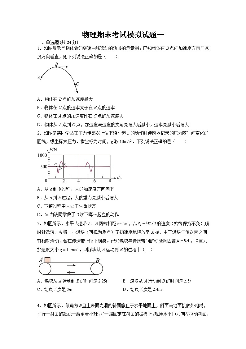 山东省泰安市肥城市第一高级中学2022-2023学年高一物理上学期1月期末考试试题（Word版附解析）01
