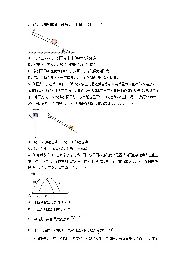 山东省泰安市肥城市第一高级中学2022-2023学年高一物理上学期1月期末考试试题（Word版附解析）02