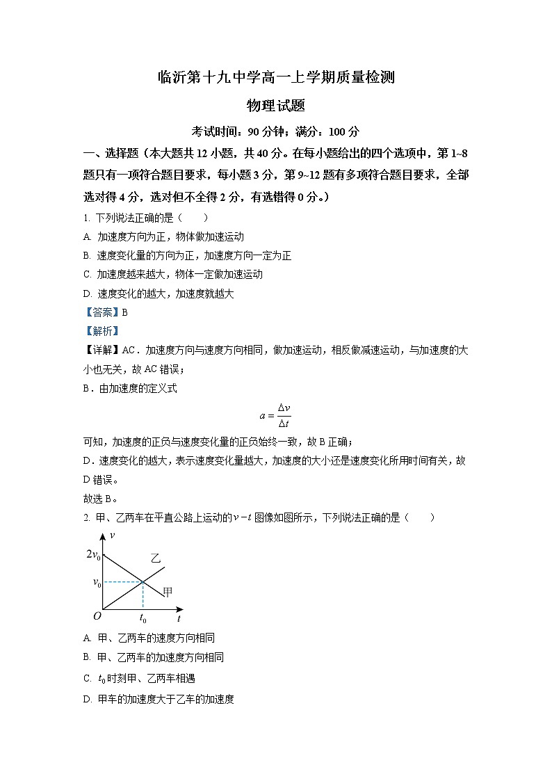 山东省临沂第十九中学2022-2023学年高一物理上学期期末线上测试试题（Word版附解析）01