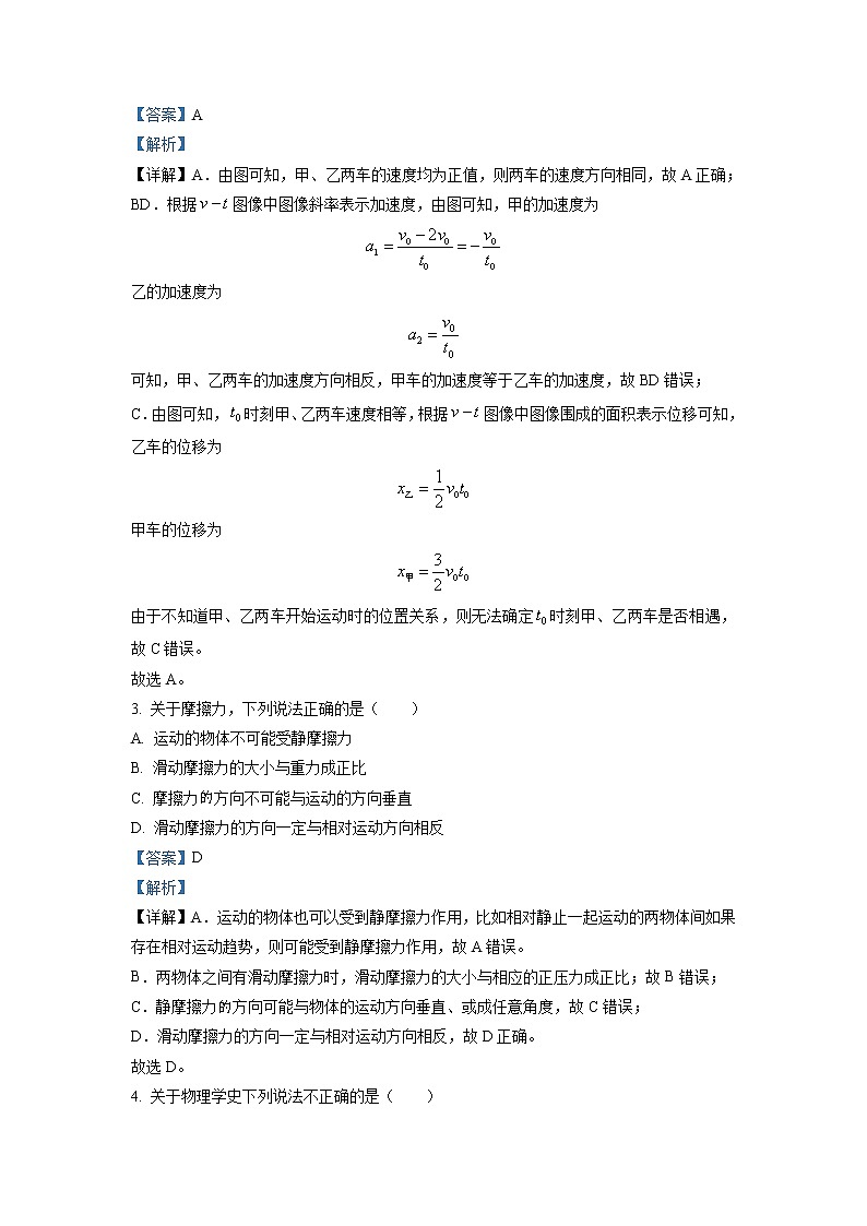 山东省临沂第十九中学2022-2023学年高一物理上学期期末线上测试试题（Word版附解析）02