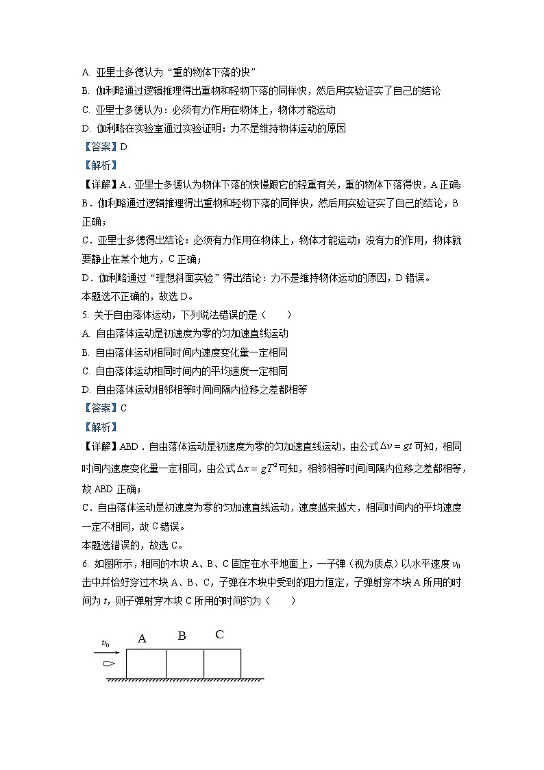 山东省临沂第十九中学2022-2023学年高一物理上学期期末线上测试试题（Word版附解析）03