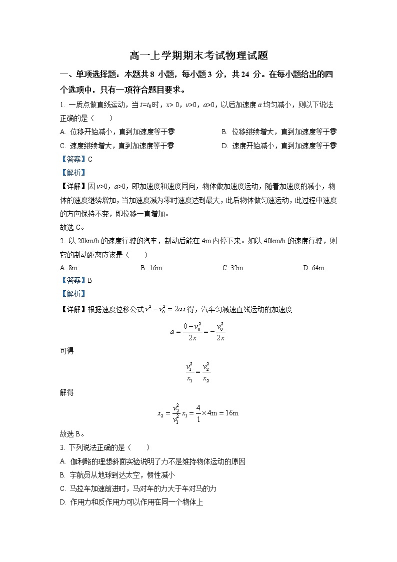 山东省邹城市兖矿第一中学2022-2023学年高一物理上学期期末试题（Word版附解析）第1页