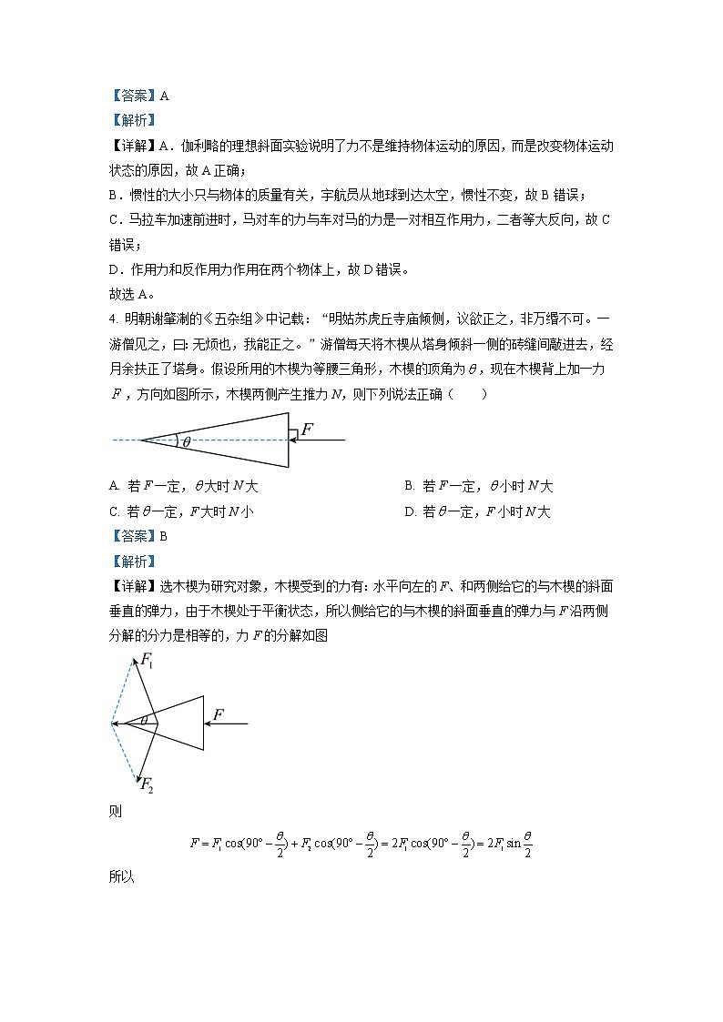 山东省邹城市兖矿第一中学2022-2023学年高一物理上学期期末试题（Word版附解析）第2页