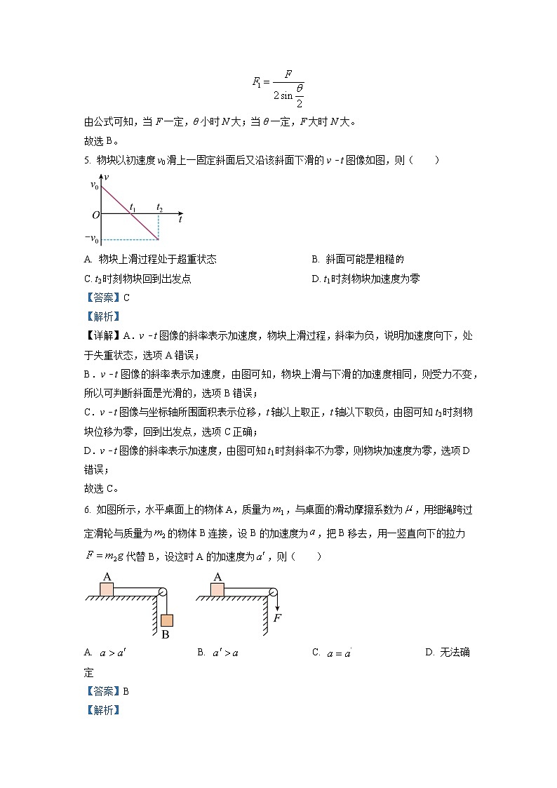 山东省邹城市兖矿第一中学2022-2023学年高一物理上学期期末试题（Word版附解析）第3页