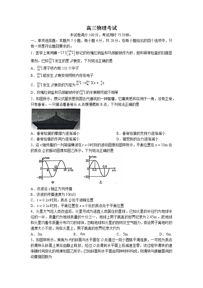 河北省石家庄市部分学校2022-2023学年高三物理上学期期末试题（Word版附解析）01