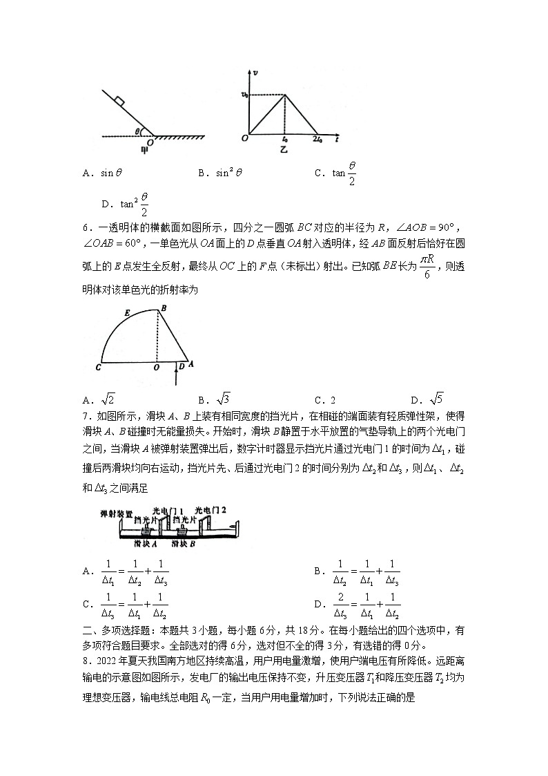 河北省石家庄市部分学校2022-2023学年高三物理上学期期末试题（Word版附解析）02