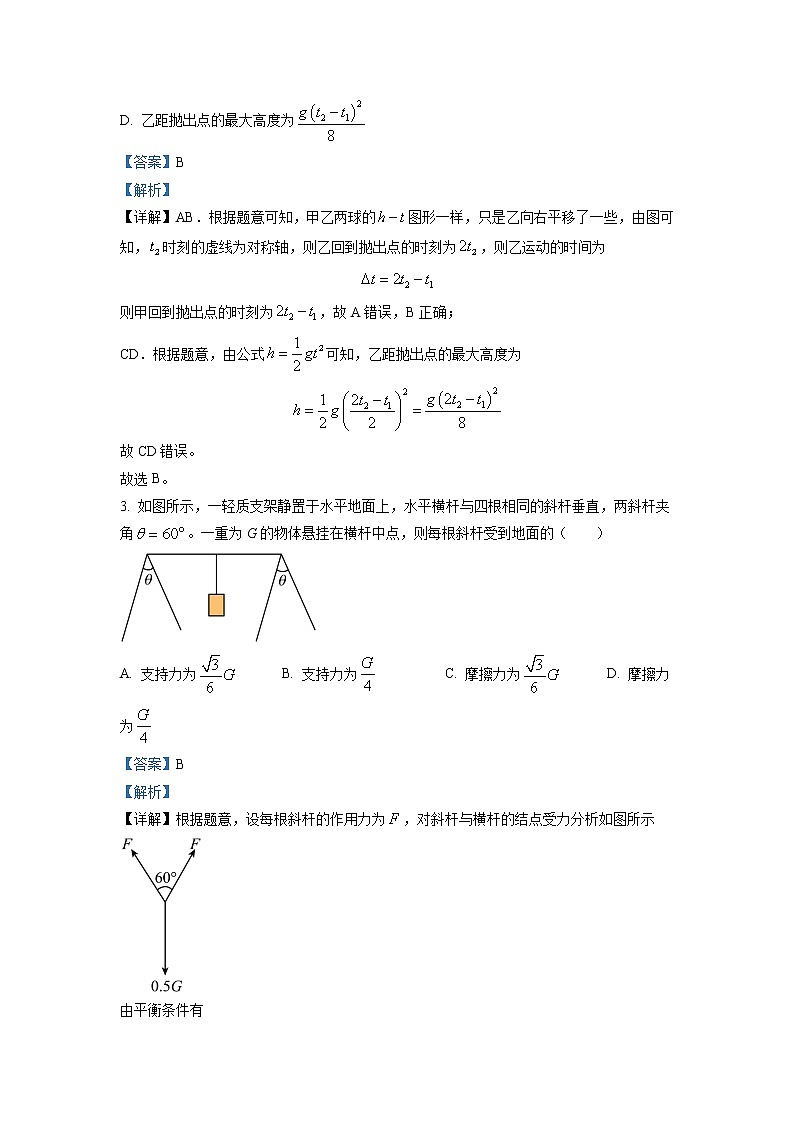 吉林省长春市东北师大附中2022-2023学年高一物理上学期期末试题（Word版附解析）第2页