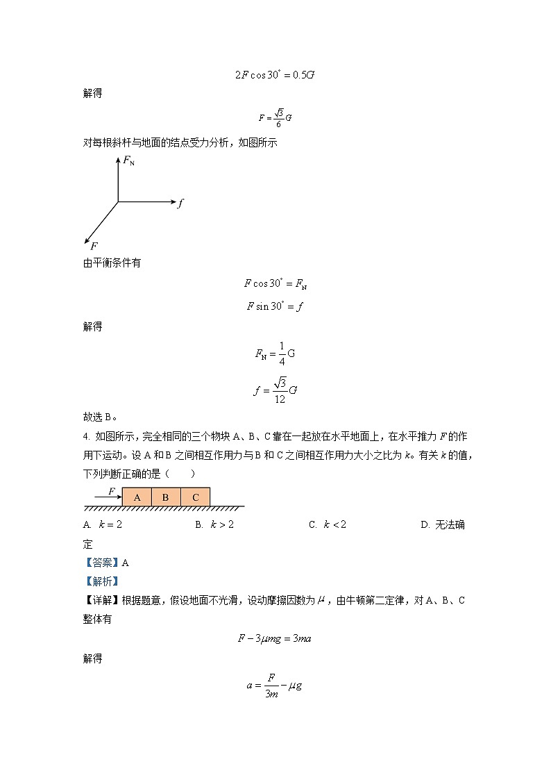 吉林省长春市东北师大附中2022-2023学年高一物理上学期期末试题（Word版附解析）第3页