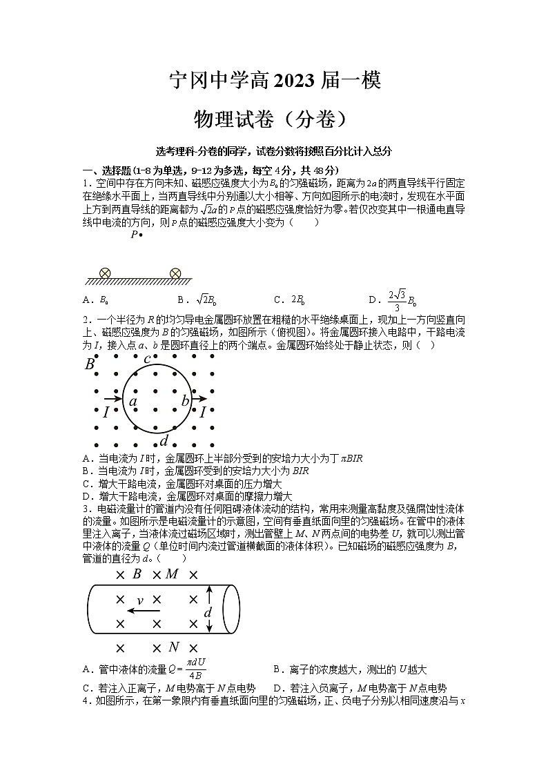 江西省吉安市井冈山市宁冈中学2023届高三物理上学期一模试题（Word版附解析）01