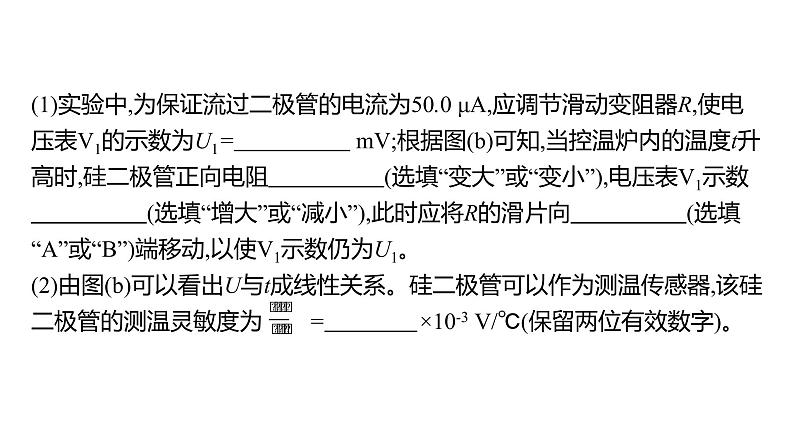 高中物理高考 专题八 第二讲　电学实验—2021届高考物理二轮总复习课件06