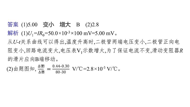 高中物理高考 专题八 第二讲　电学实验—2021届高考物理二轮总复习课件07