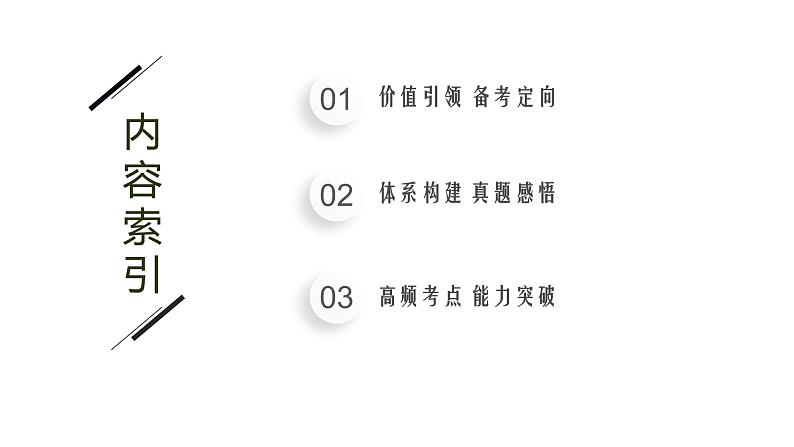 高中物理高考 专题八 第一讲　力学实验—2021届高考物理二轮总复习课件第2页