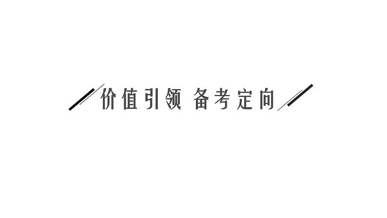 高中物理高考 专题八 第一讲　力学实验—2021届高考物理二轮总复习课件第3页