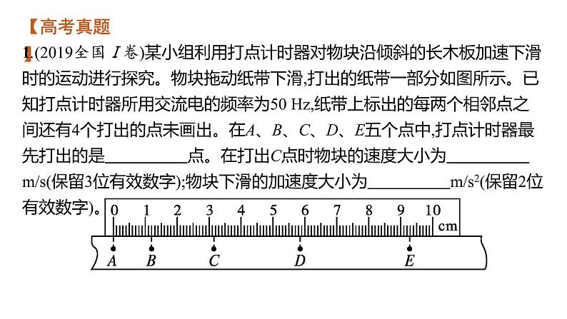 高中物理高考 专题八 第一讲　力学实验—2021届高考物理二轮总复习课件第8页