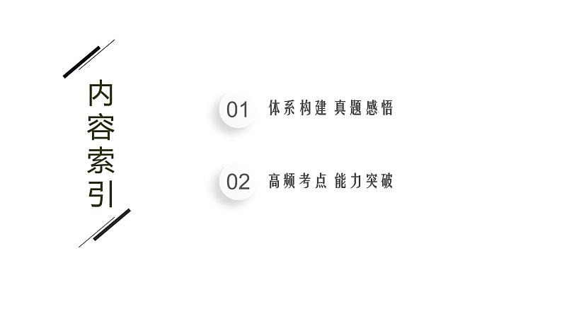 高中物理高考 专题二 第三讲　应用力学三大观点解决综合问题—2021届高考物理二轮总复习课件02