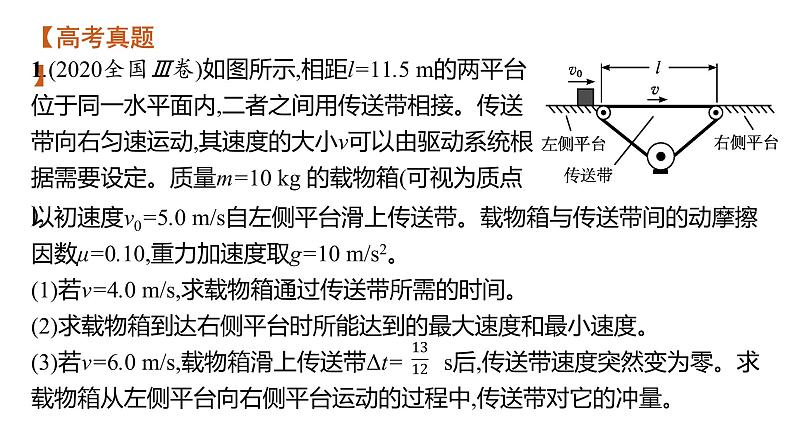 高中物理高考 专题二 第三讲　应用力学三大观点解决综合问题—2021届高考物理二轮总复习课件第5页