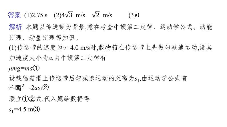 高中物理高考 专题二 第三讲　应用力学三大观点解决综合问题—2021届高考物理二轮总复习课件06