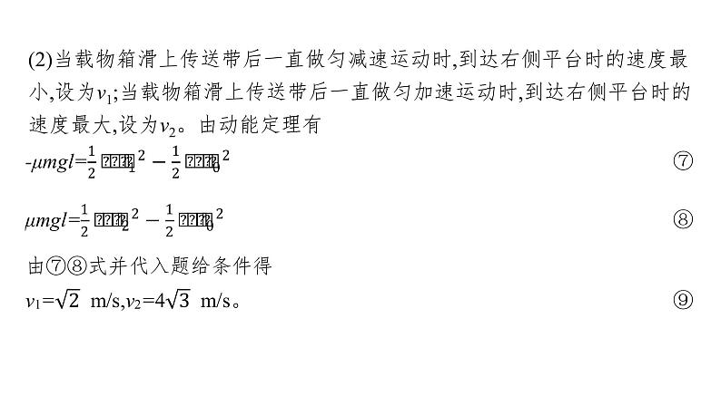 高中物理高考 专题二 第三讲　应用力学三大观点解决综合问题—2021届高考物理二轮总复习课件第8页