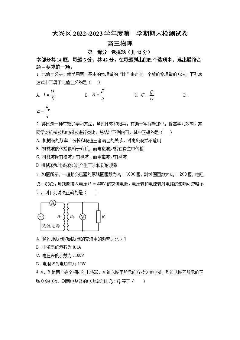 2022-2023学年北京市大兴区高三上学期期末物理试题（word版）第1页