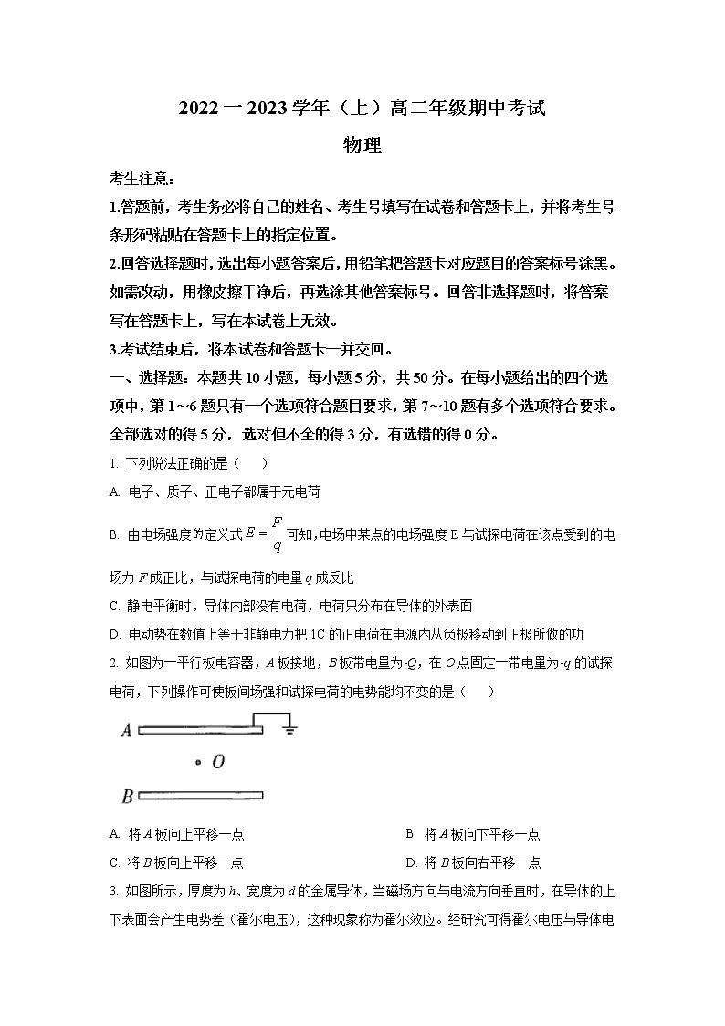 2022-2023学年河南省安阳市高二上学期期中考试物理试题（Word版）01