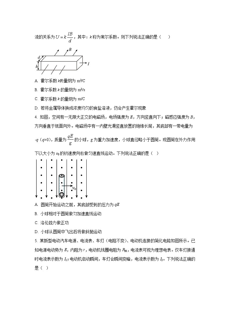 2022-2023学年河南省安阳市高二上学期期中考试物理试题（Word版）02