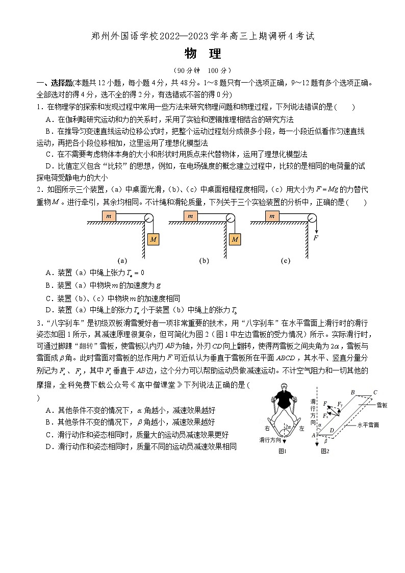 2022-2023学年河南省郑州外国语学校高三上学期调研考试（四） 物理 Word版01