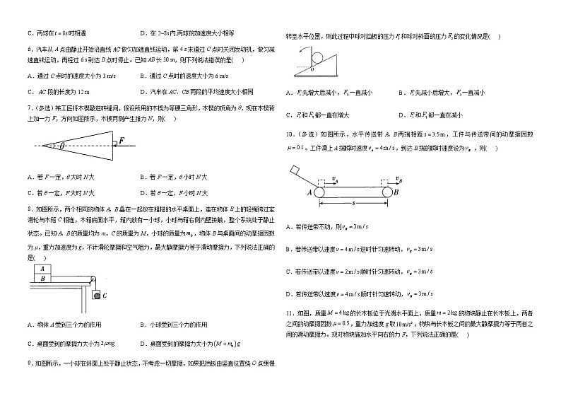 2022-2023学年河南省驻马店市上蔡县高一上学期期末测试 物理试题（含答案）02