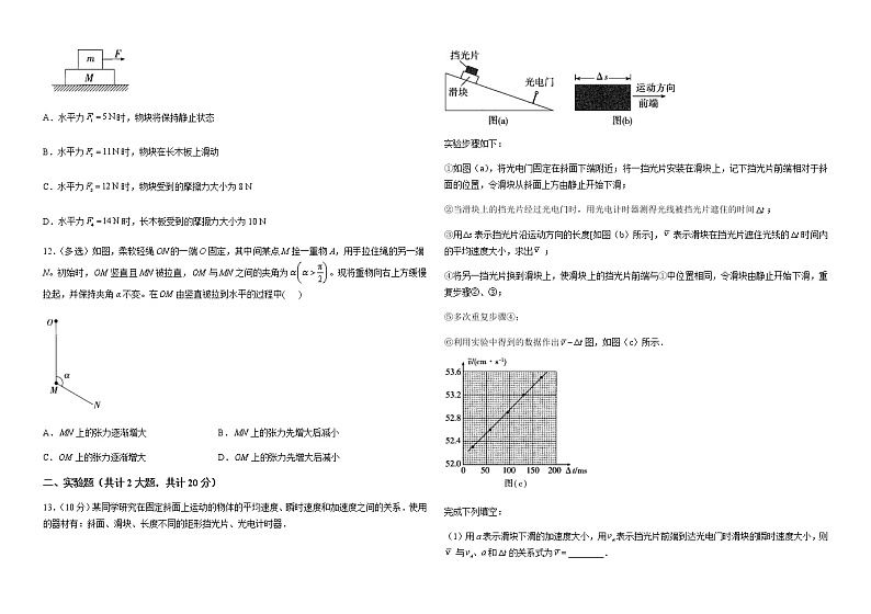 2022-2023学年河南省驻马店市上蔡县高一上学期期末测试 物理试题（含答案）03