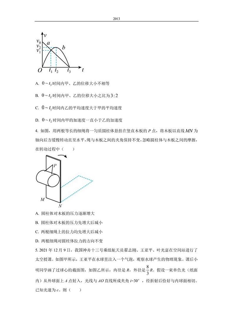 2022-2023学年湖南省怀化市高三上学期期末物理试题 （PDF版）02