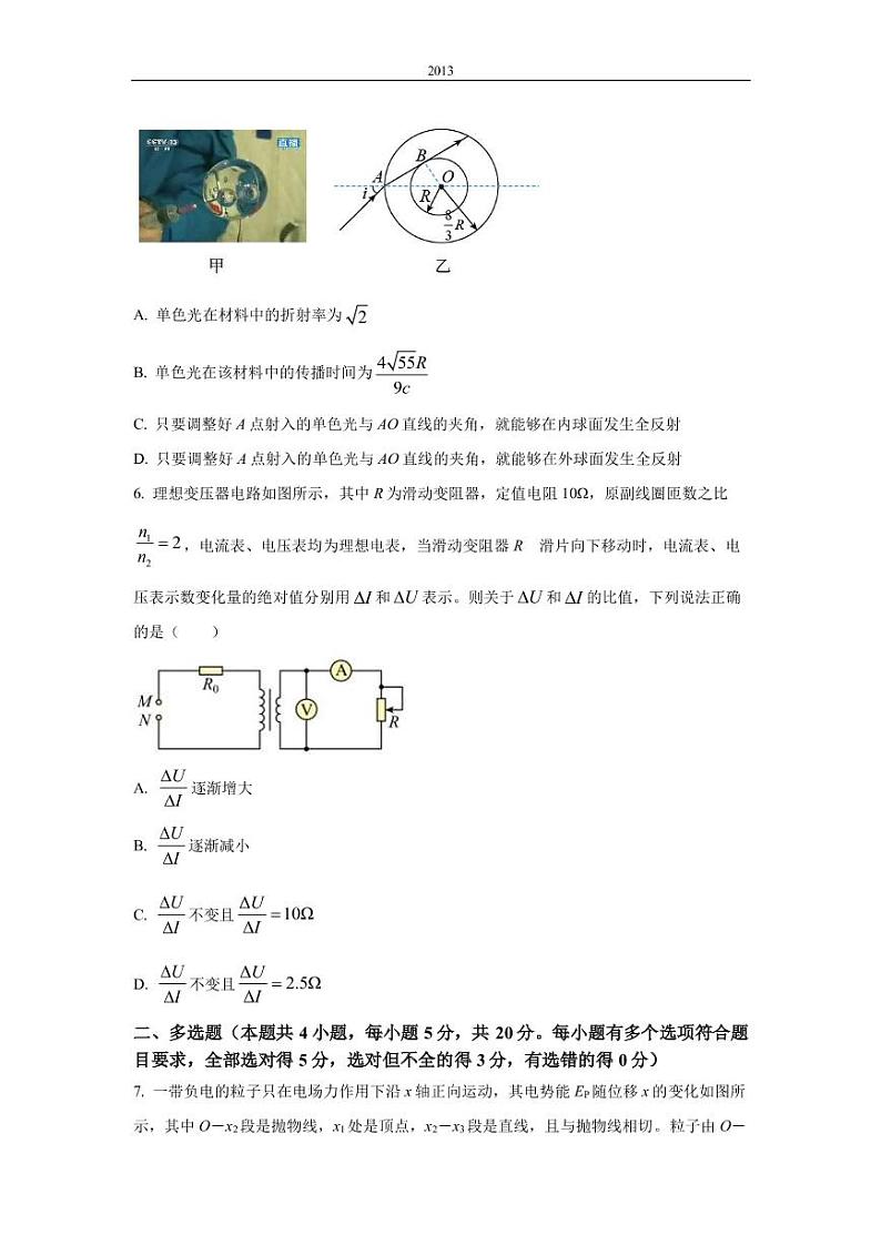 2022-2023学年湖南省怀化市高三上学期期末物理试题 （PDF版）03