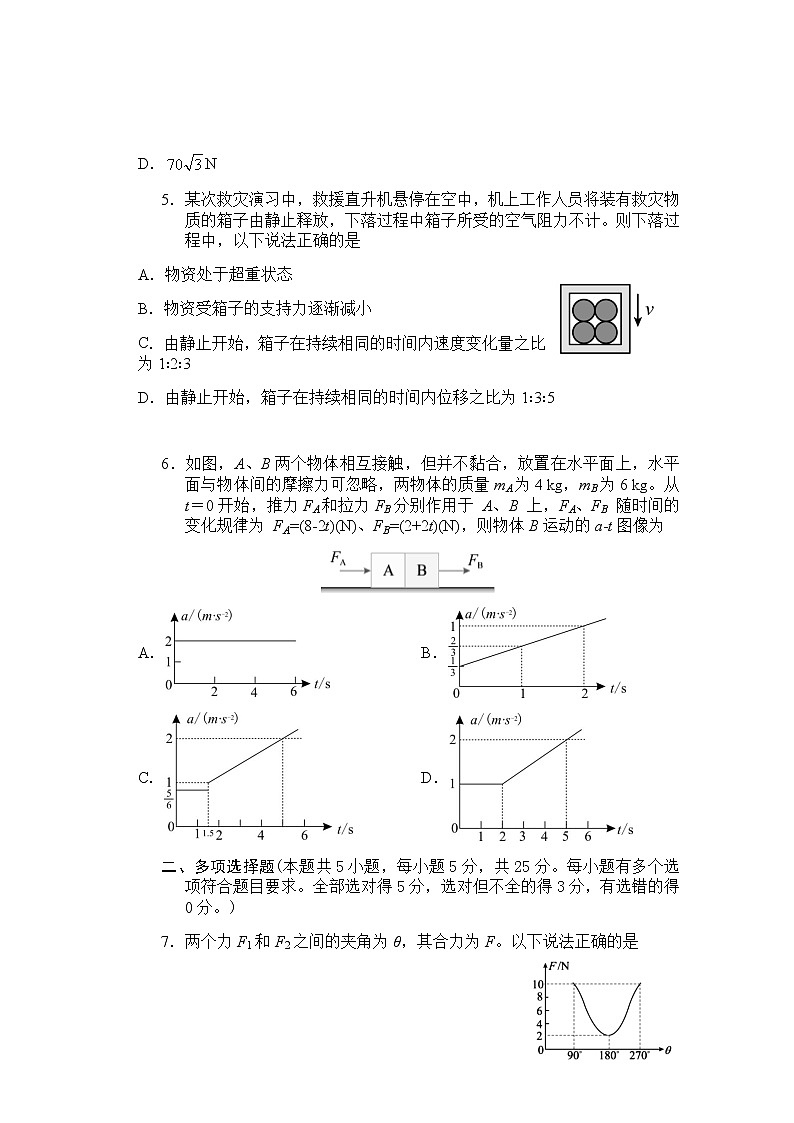 2022-2023学年湖南省岳阳市高一上学期期末教学质量监测 物理试题（含答案）03