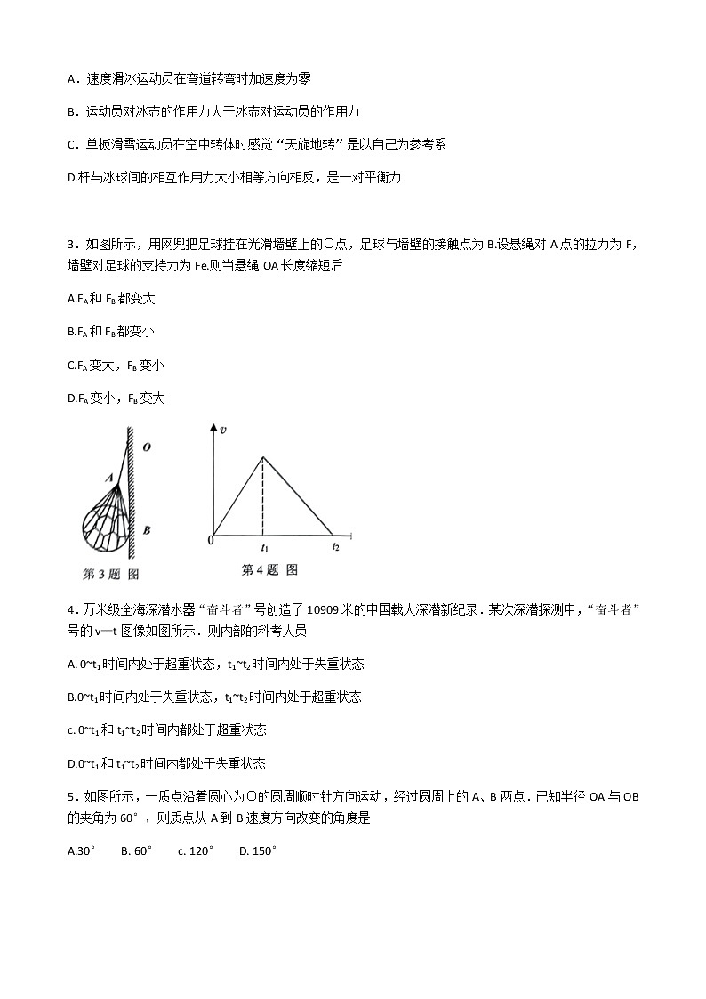 2022-2023学年江苏省南通市通州区高一上学期期末考试 物理试题（含答案）02