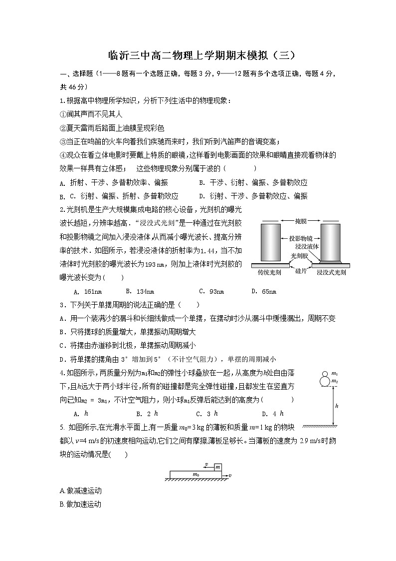 2022-2023学年山东省临沂第三中学高二上学期期末模拟（三）物理试题01