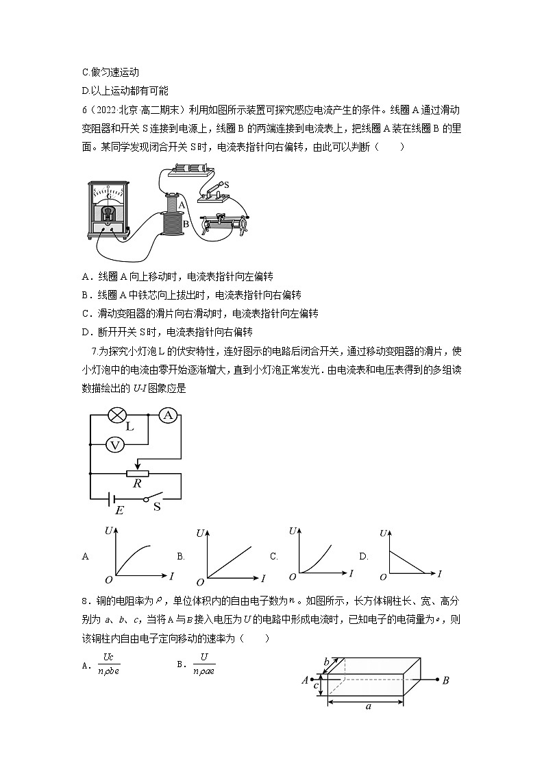 2022-2023学年山东省临沂第三中学高二上学期期末模拟（三）物理试题02