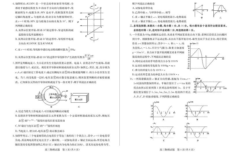 2022-2023学年山东省枣庄市高三上学期质量检测物理试题 PDF版第2页