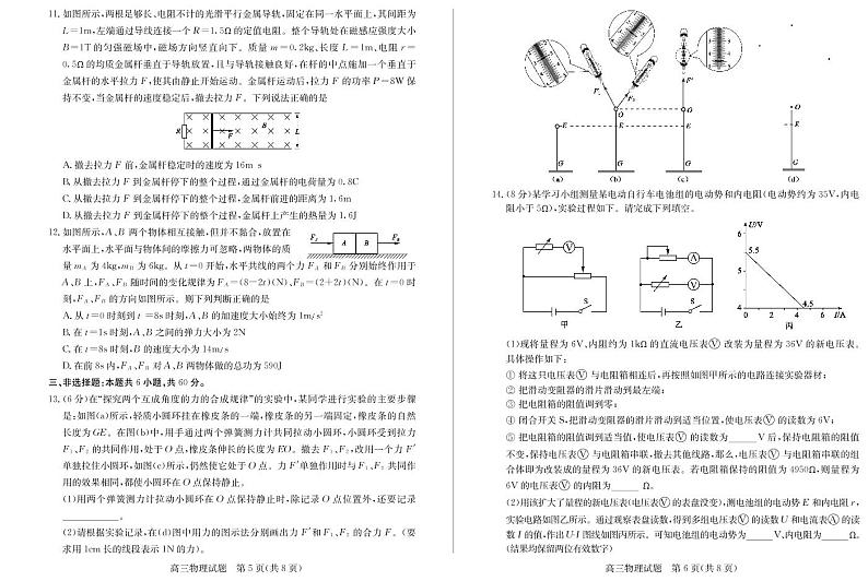 2022-2023学年山东省枣庄市高三上学期质量检测物理试题 PDF版第3页