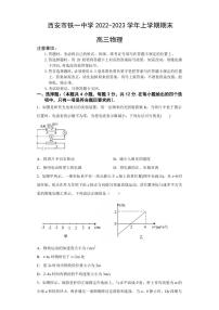 2022-2023学年陕西省西安市铁一中学高三上学期1月期末考试物理试题（PDF版）