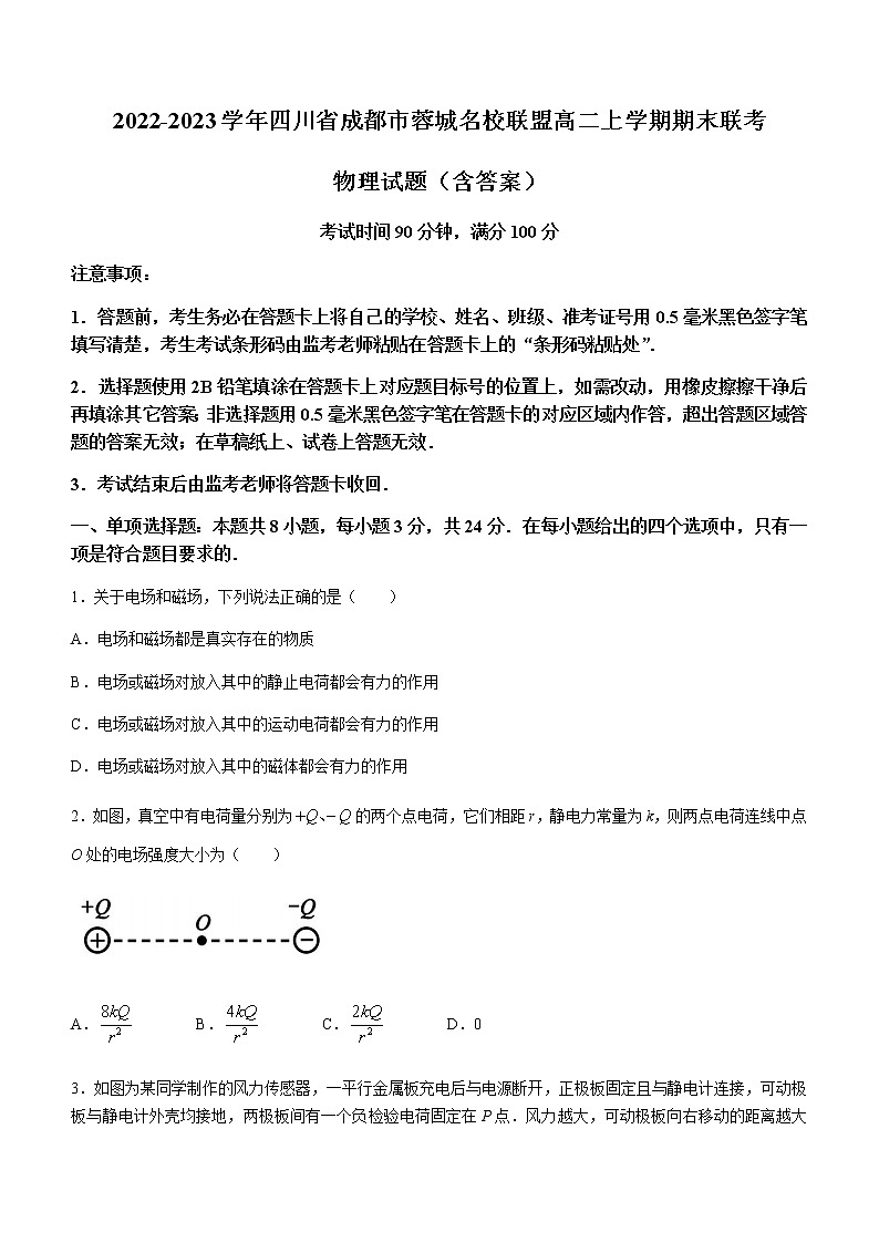 2022-2023学年四川省成都市蓉城名校联盟高二上学期期末联考 物理试题（含答案）01
