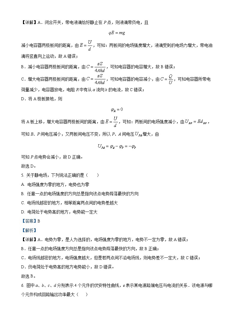 2022-2023学年四川省凉山州冕宁中学高二上学期12月月考物理试题  （解析版）03