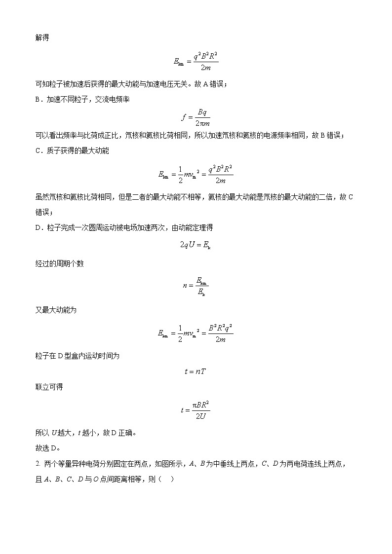 2022-2023学年四川省科学城第一中学高二上学期期末模拟物理试题  （解析版）02